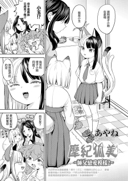 Page 2 of Makikomi| 摩紀狐美
