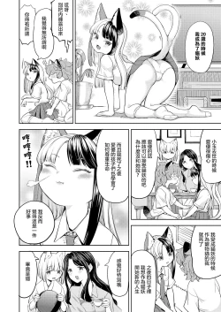 Page 3 of Makikomi| 摩紀狐美