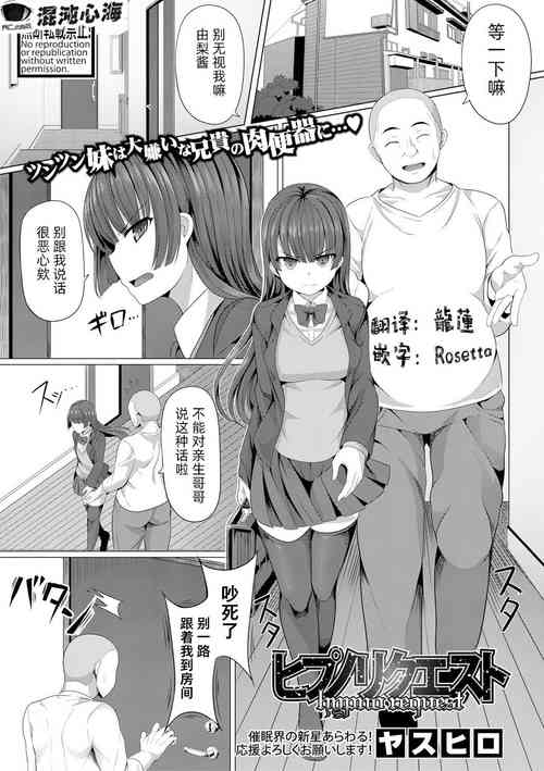 Download Hypno Request | 催眠请求