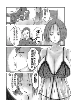 Page 4 of Yokkyuu Fuman na Inran Haha Musuko Kui