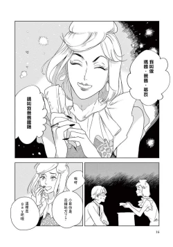 Page 18 of Ashita Niji ga Denakute mo | 就算明天没有彩虹 Ch. 1