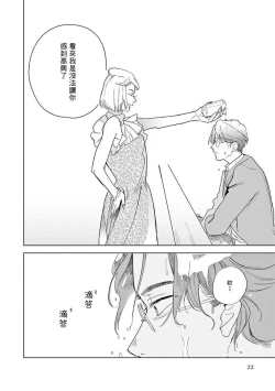 Page 24 of Ashita Niji ga Denakute mo | 就算明天没有彩虹 Ch. 1