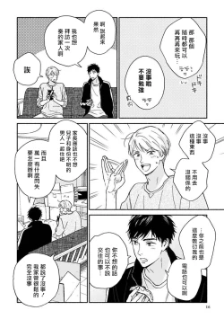 Page 17 of Ameagari no Bokura ni Tsuite| 雨后的我们-之后的故事 Ch. 1