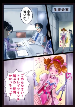 Page 13 of Kyousei Jyosou Hyaku Monogatari 2