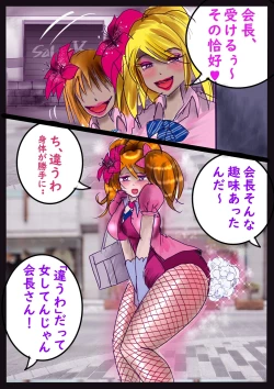 Page 19 of Kyousei Jyosou Hyaku Monogatari 2