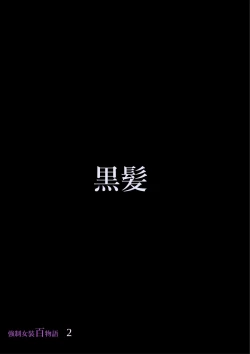 Page 49 of Kyousei Jyosou Hyaku Monogatari 2