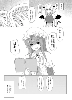 Page 25 of Patchouli no Jikken de Succubus ni Natta Sakuya-san