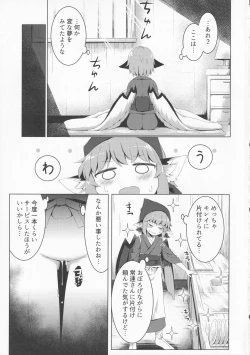 Page 20 of Nemuru Yosuzume Ato o Nigosareru