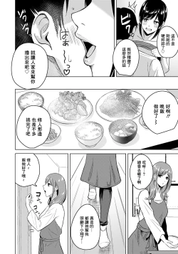 Page 8 of Aimai na Kankei
