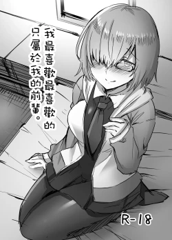 Page 1 of だいすきなだいすきな私だけのセンパイ。