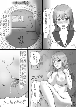 Page 19 of 2-Page de Ochiru Onna Tachi