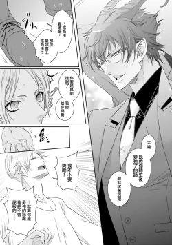 Page 31 of Isekai Tensei BL Anthologyvol. 2 | 异世界转生BL合集Vol.2