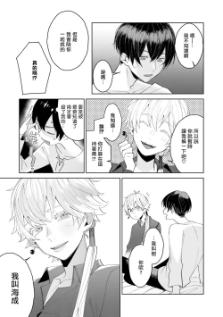 Page 54 of Isekai Tensei BL Anthologyvol. 2 | 异世界转生BL合集Vol.2