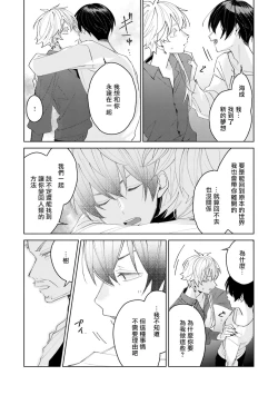 Page 68 of Isekai Tensei BL Anthologyvol. 2 | 异世界转生BL合集Vol.2