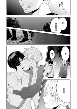 Page 70 of Isekai Tensei BL Anthologyvol. 2 | 异世界转生BL合集Vol.2