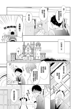Page 75 of Isekai Tensei BL Anthologyvol. 2 | 异世界转生BL合集Vol.2