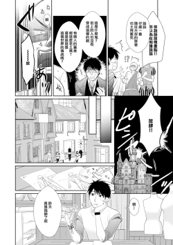 Page 78 of Isekai Tensei BL Anthologyvol. 2 | 异世界转生BL合集Vol.2