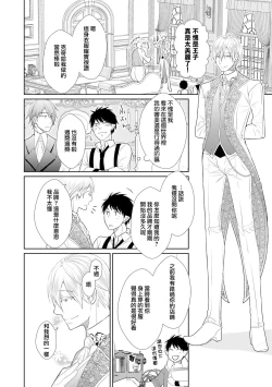 Page 92 of Isekai Tensei BL Anthologyvol. 2 | 异世界转生BL合集Vol.2