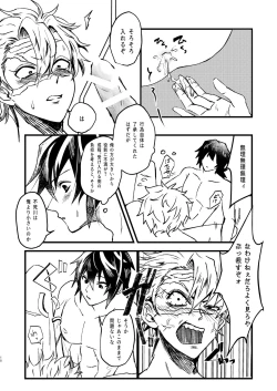 Page 17 of Eh!? Ore ga Uke Nandesuka!?