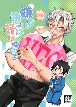 Page 1 of 嫌よ嫌よは好きのうち