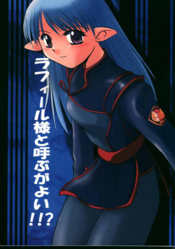 Download Lafiel-sama to Yobu ga Yoi!!?