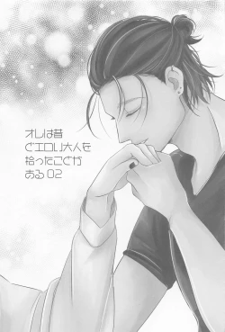 Page 33 of Ore wa Mukashi do Eroi Otona o hirotta Koto ga aru