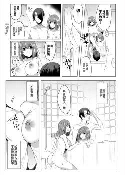Page 18 of Futago Step | 雙胞胎姐妹腳踏板
