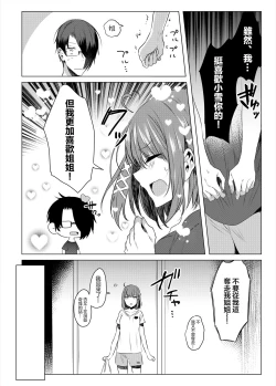 Page 37 of Futago Step | 雙胞胎姐妹腳踏板