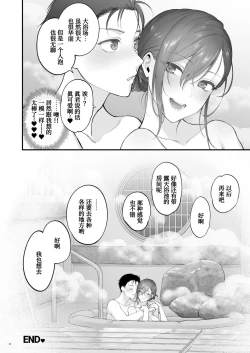 Page 25 of 双海先輩と温泉ふたり旅