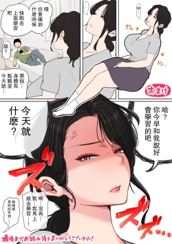 Page 112 of Mainichi Okaa-san de Seiyoku Shori! 3