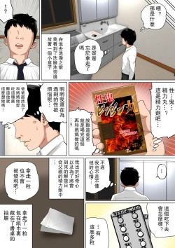 Page 13 of Mainichi Okaa-san de Seiyoku Shori! 3