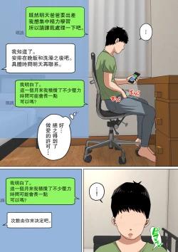 Page 16 of Mainichi Okaa-san de Seiyoku Shori! 3