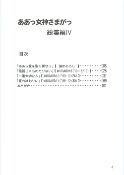 Page 4 of Ah! Megami-sama ga Soushuuhen 4