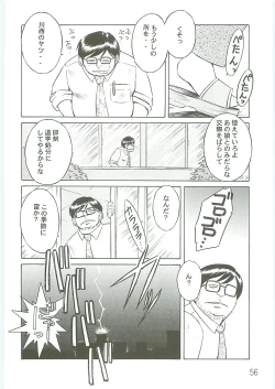 Page 56 of Ah! Megami-sama ga Soushuuhen 4