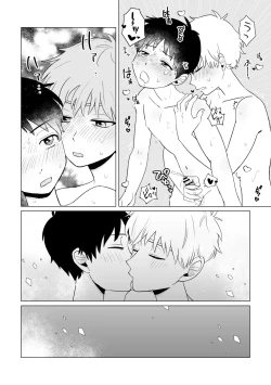 Page 17 of Douga de Okane o Kasegunara