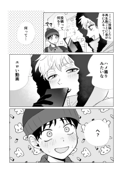 Page 3 of Douga de Okane o Kasegunara