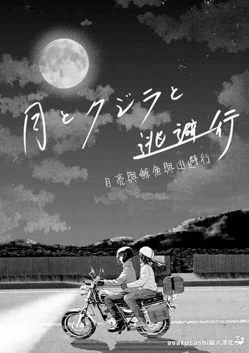 Download Tsuki to Kujira to Touhikou