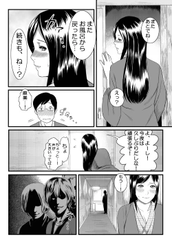 Page 5 of Onnayu ni Rannyuu Sareta Tsuma
