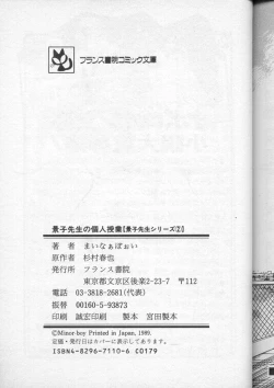 Page 215 of Keiko Sensei no Kojin Jugyou - Keiko Sensei Series 2