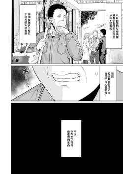 Page 3 of Iyada to Ienai Jimikei Shoujo to Inaka no Ojisan