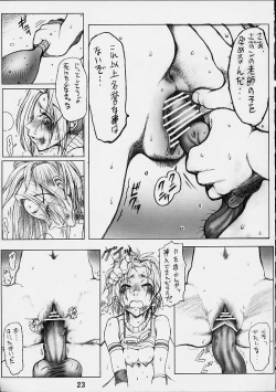 Page 24 of Rikku-san de Asobou!!