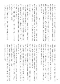 Page 155 of Iyarashi Orin-chan Goudou