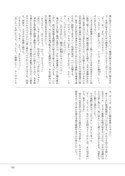 Page 168 of Iyarashi Orin-chan Goudou