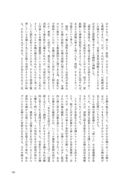 Page 170 of Iyarashi Orin-chan Goudou