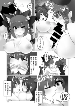Page 198 of Iyarashi Orin-chan Goudou