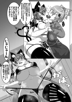 Page 207 of Iyarashi Orin-chan Goudou