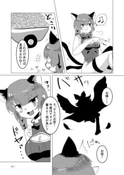 Page 218 of Iyarashi Orin-chan Goudou