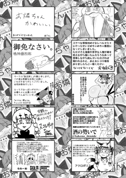 Page 247 of Iyarashi Orin-chan Goudou