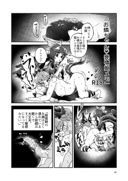 Page 47 of Iyarashi Orin-chan Goudou
