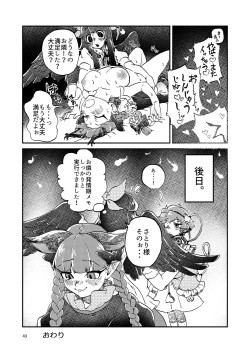 Page 50 of Iyarashi Orin-chan Goudou